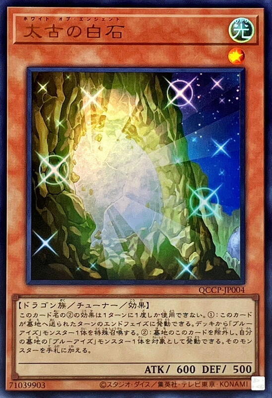 太古的白石