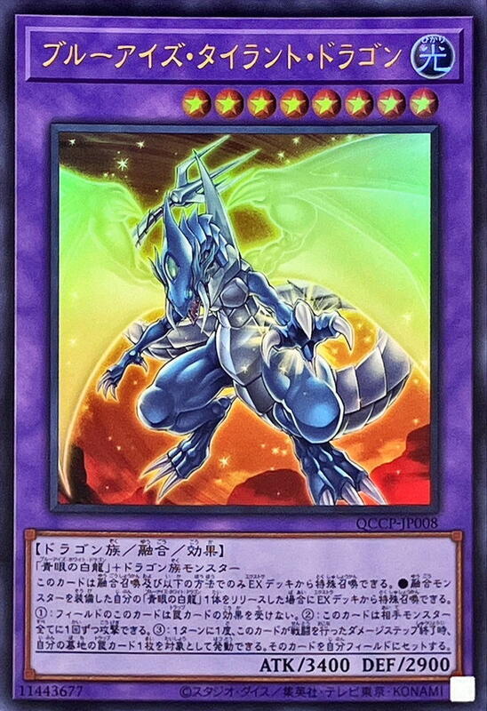 青眼暴君龍
