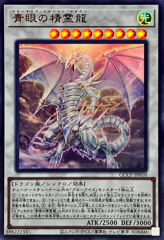 青眼精靈龍