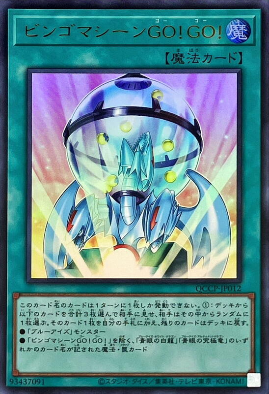 賓果機GO！GO！