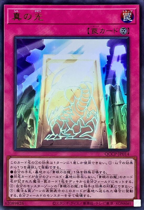 真之光