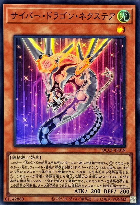 電子龍次世階