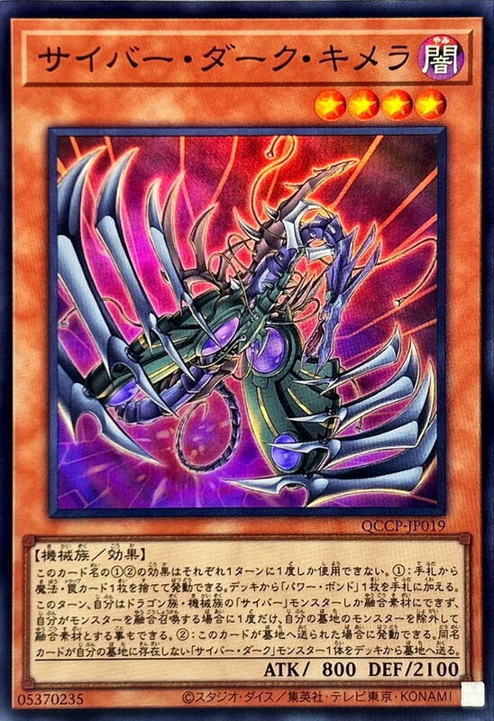 電子黑暗奇美拉