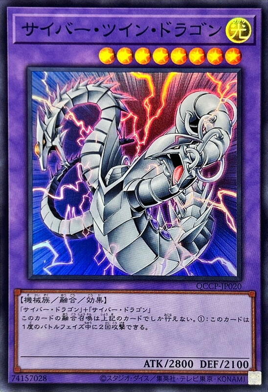 電子雙頭龍