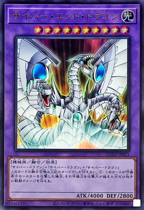 電子終焉龍