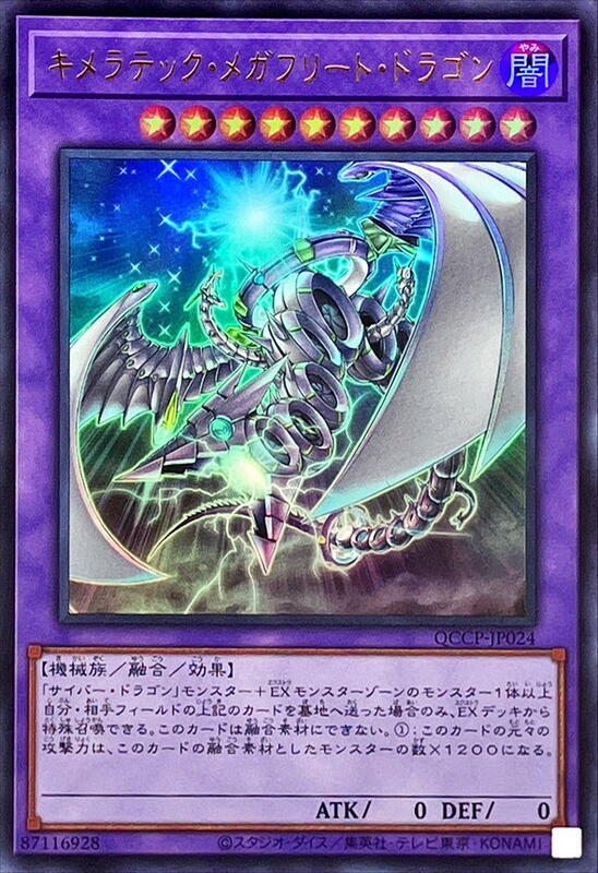 奇美拉聚合巨艦龍