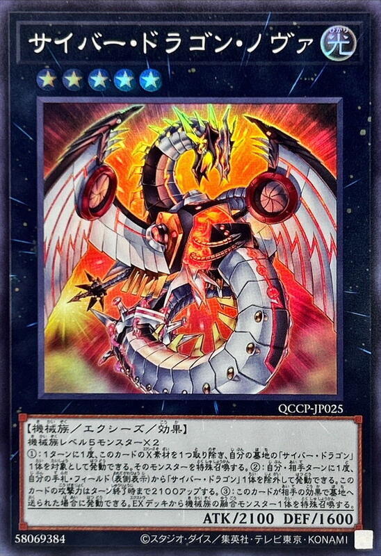 電子龍新星