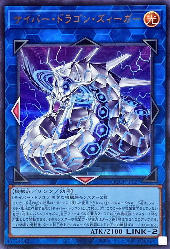 電子龍勝利