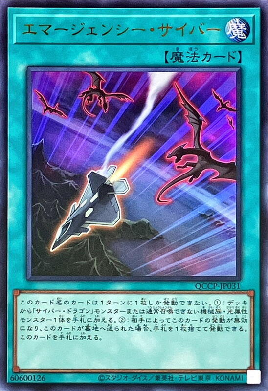 電子緊急事態