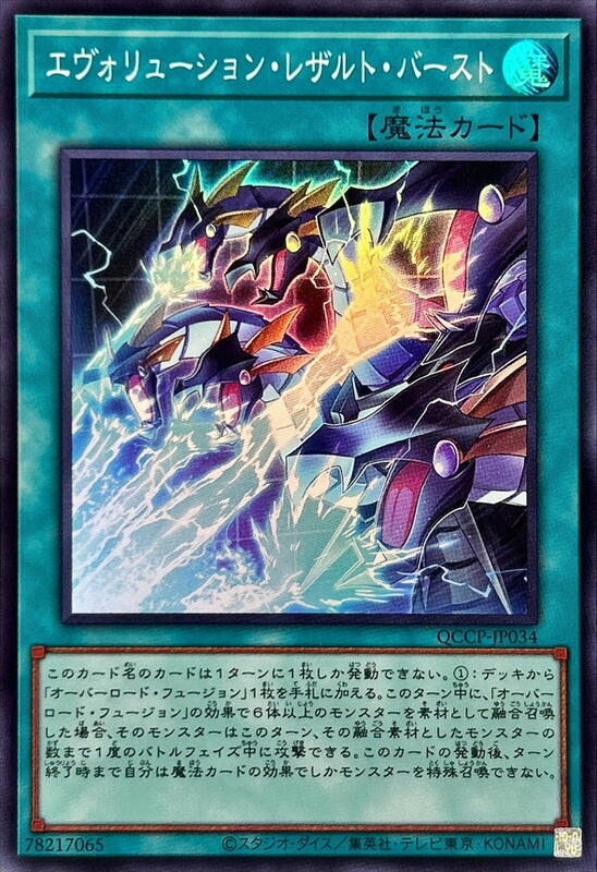 進化終結爆裂波