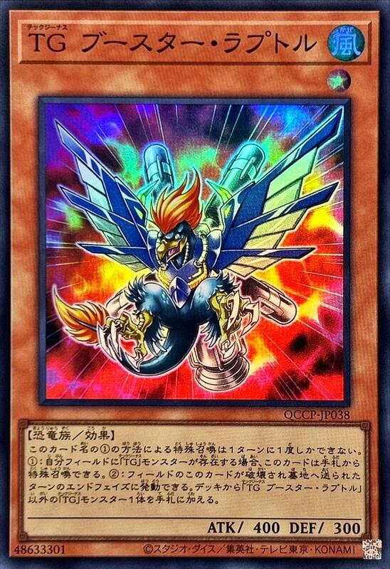 TG 增壓馳龍