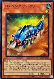 TG 坦克幼蟲
