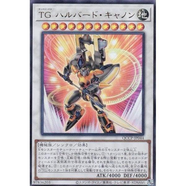 TG戟砲手