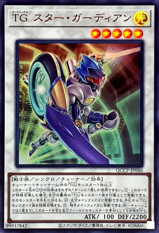 TG 星之守護者