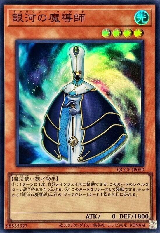 銀河魔導師