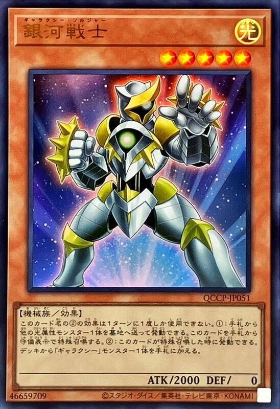 銀河戰士