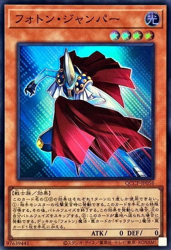 光子跳躍者