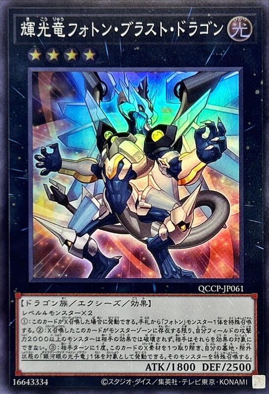 輝光龍光子爆破龍