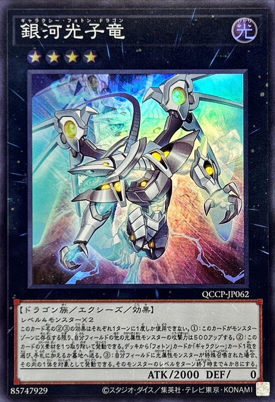 銀河光子龍