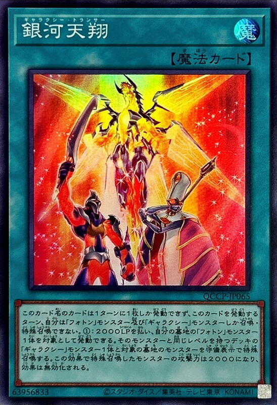 銀河天翔