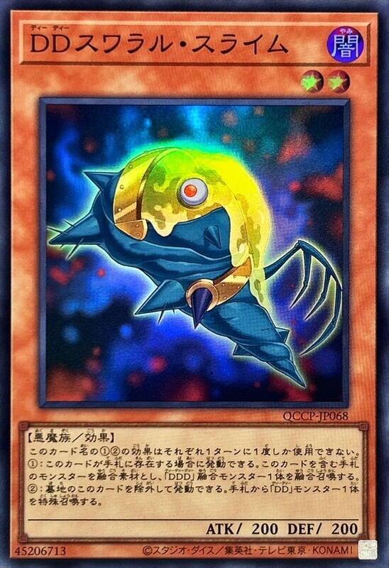DD漩渦史萊姆