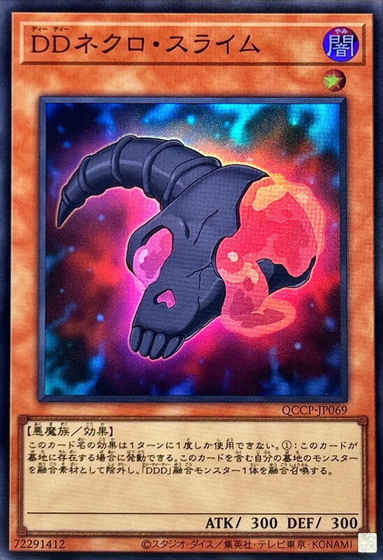 DD死靈史萊姆