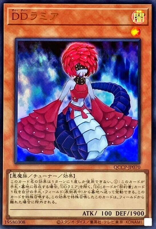 DD拉米亞