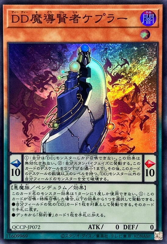 DD魔導賢者克卜勒