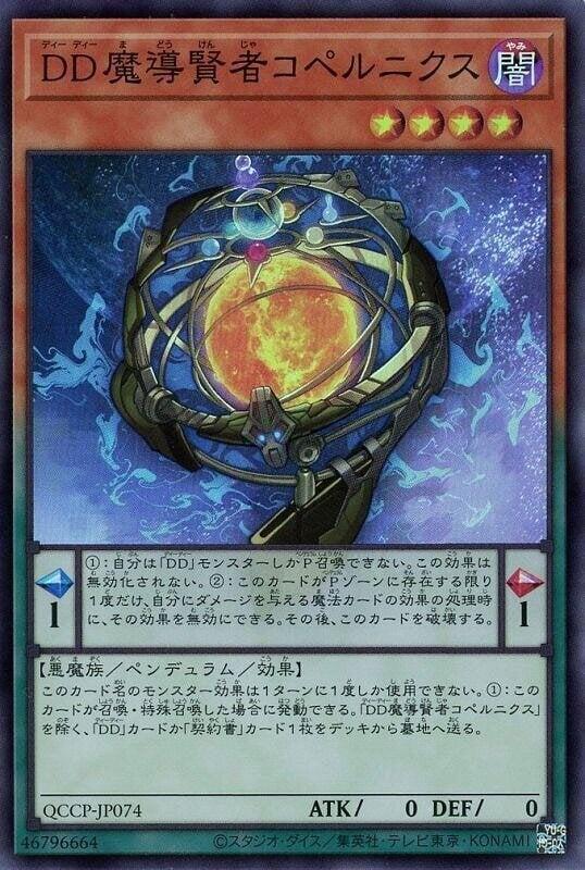 DD魔導賢者哥白尼