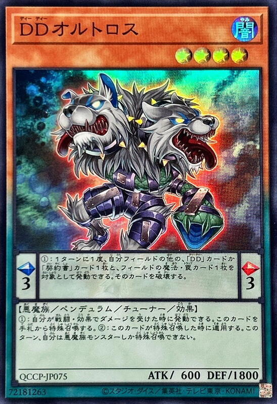 DD雙頭犬