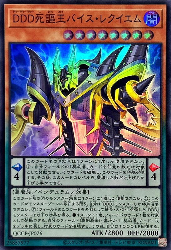 DDD死謳王惡之鎮魂曲