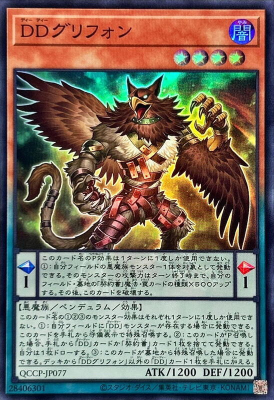 DD獅鷲