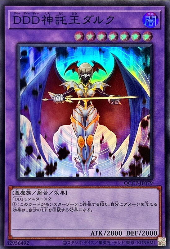 DDD神託王達爾克