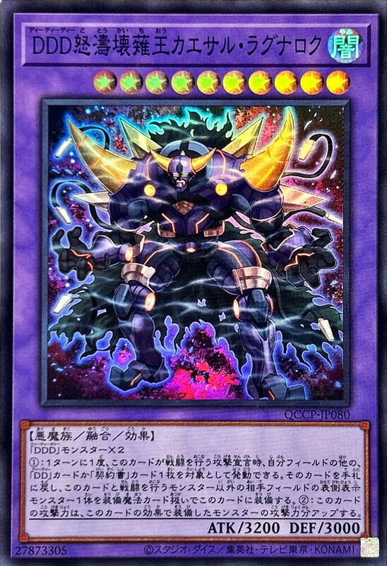 DDD怒濤壞薙王凱撒末日