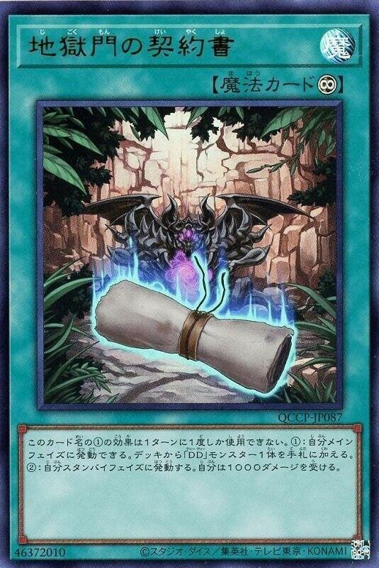 地獄門的契約書