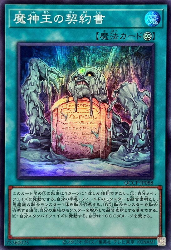 魔神王的契約書