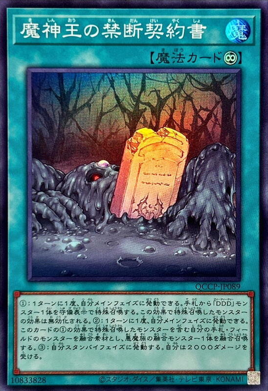 魔神王的禁斷契約書