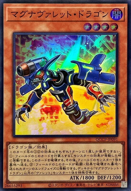 大口徑彈丸龍