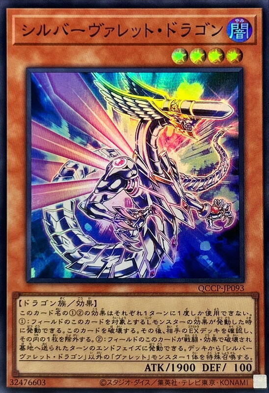 銀色彈丸龍