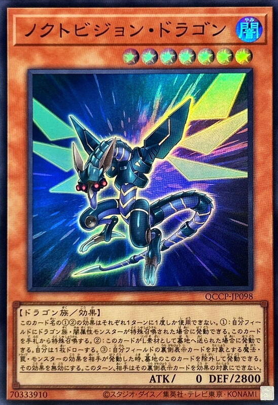 夜視龍
