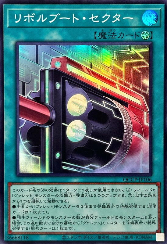 轉輪啟動磁區
