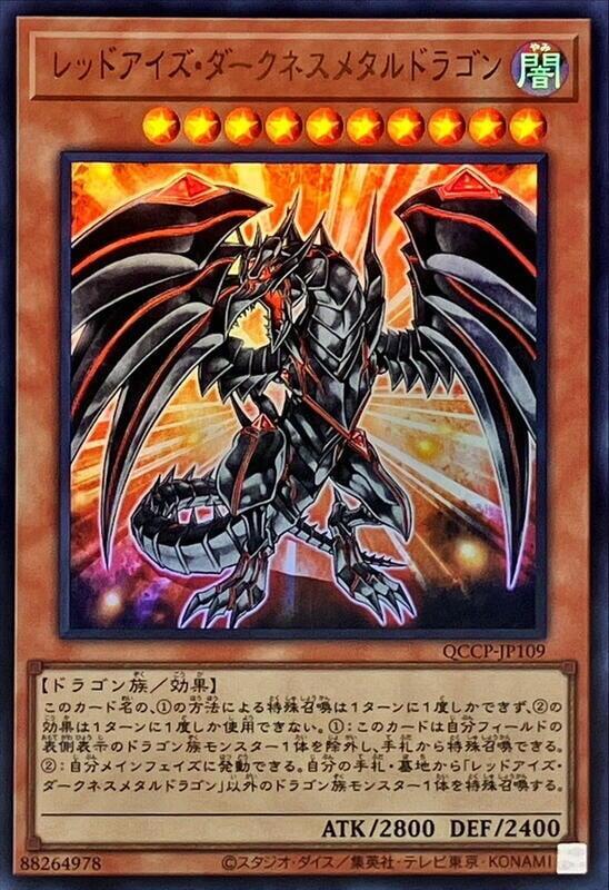 真紅眼鎧闇龍