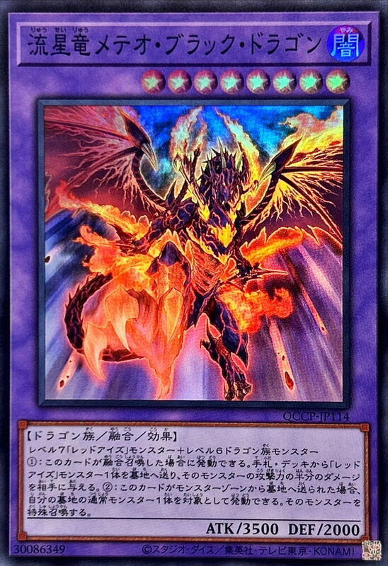 流星龍隕石黑龍