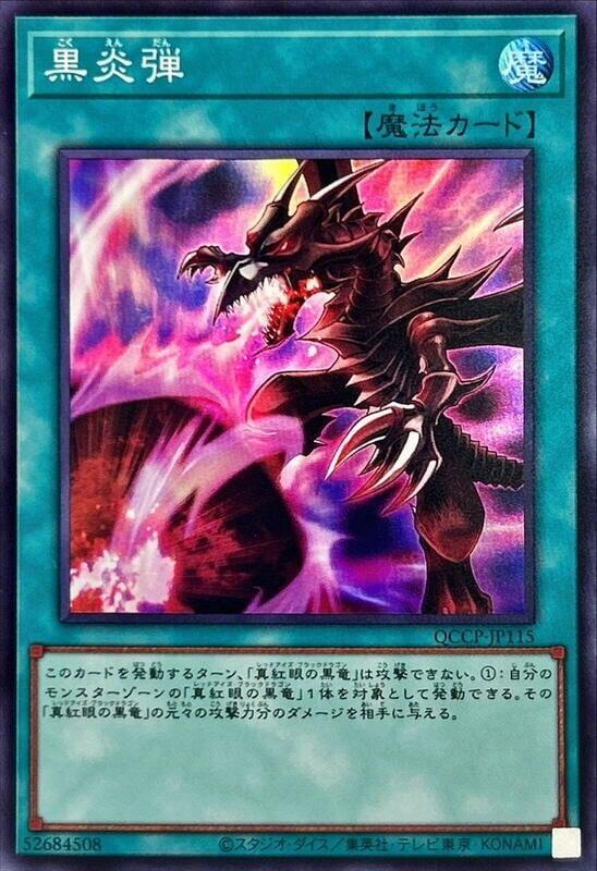 黑炎彈