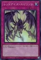 真紅眼靈魂