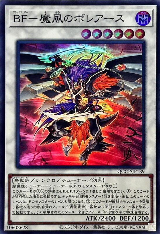 BF-魔風之波瑞阿斯