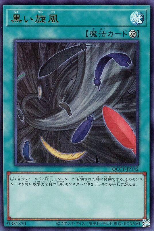 黑色旋風
