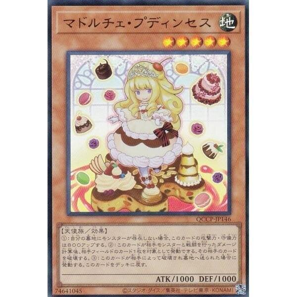 魔式甜點布丁公主