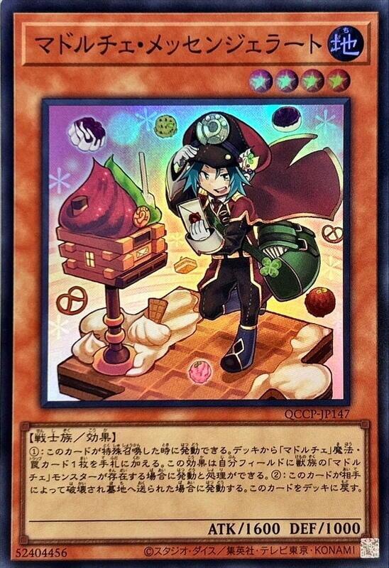魔式甜點冰淇淋郵差
