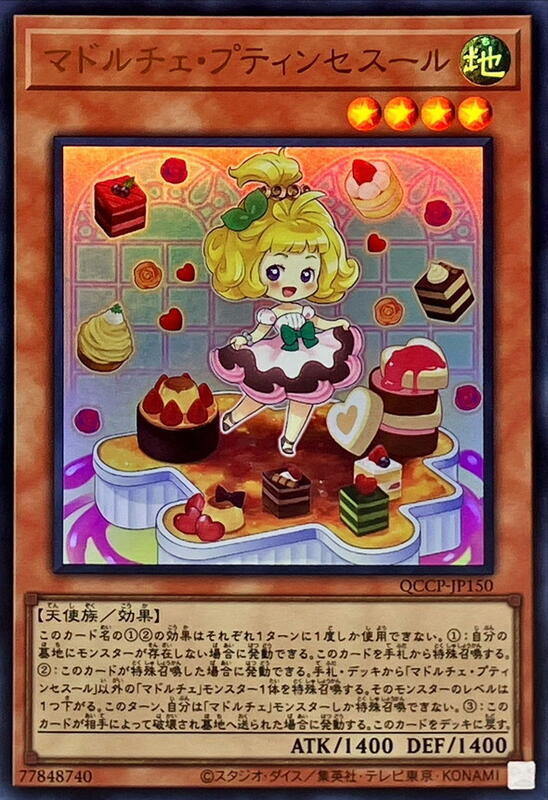 魔式甜點布丁妹妹公主
